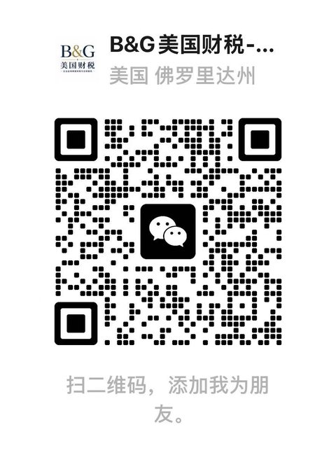 B&G美国财税 微信二维码